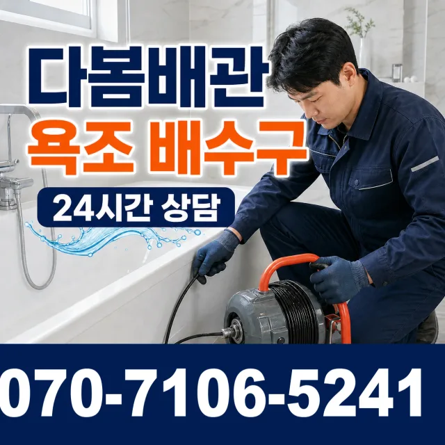 경기 고양시 덕양구 오금동 개수대막힘 상담 이미지 6