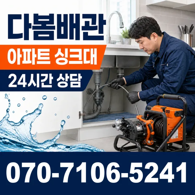 경기 고양시 덕양구 오금동 개수대막힘 상담 이미지 7